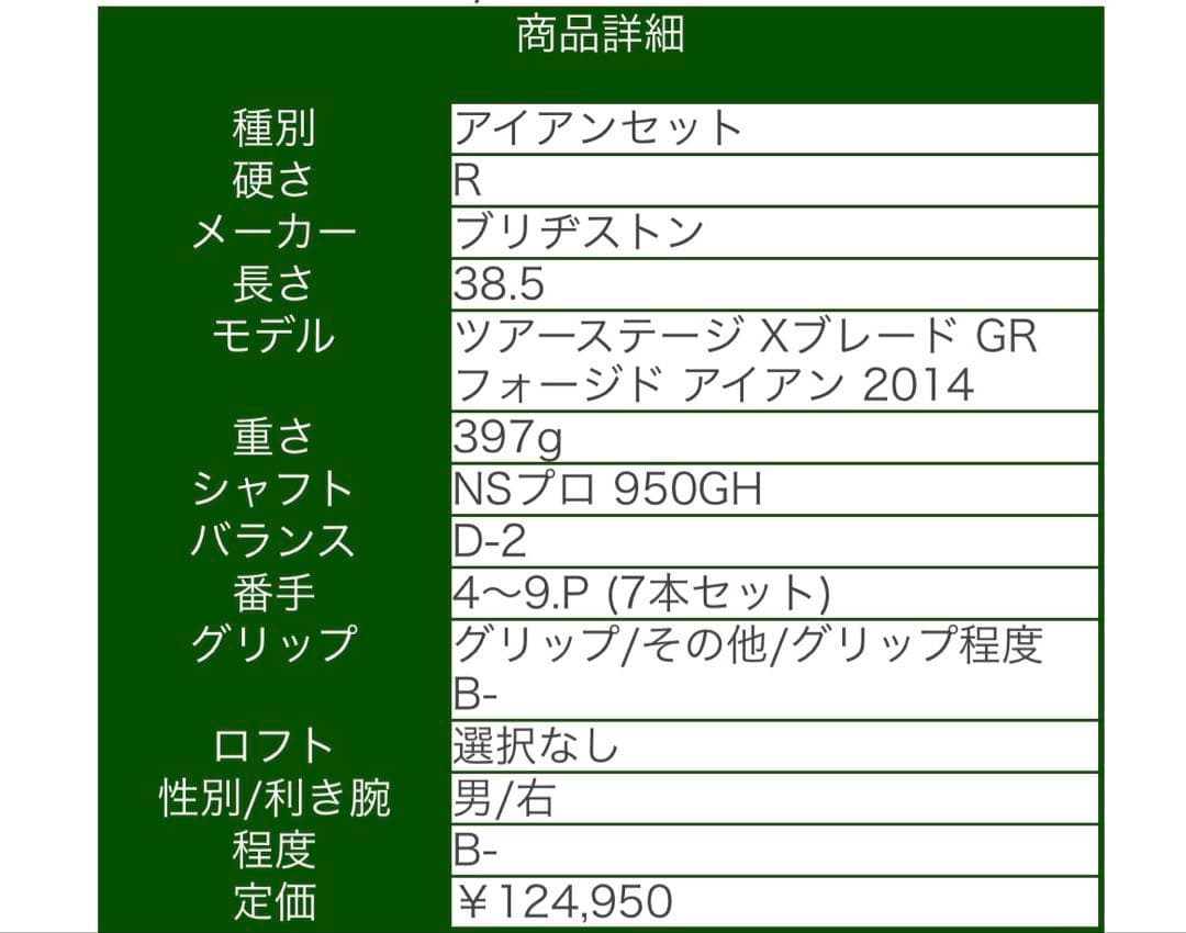 ブリヂストン ツアーステージ Xブレード GR フォージド アイアン 2014