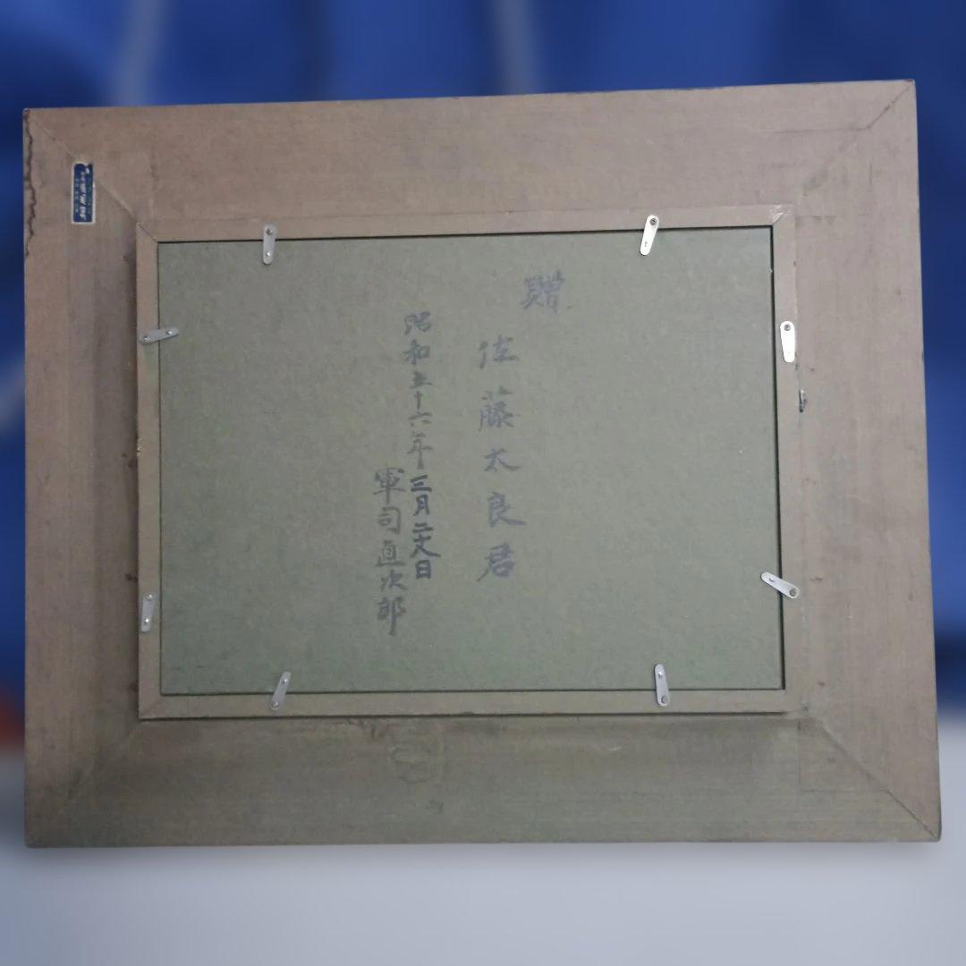 タ*ー様 2223）軍司直次郎 　油絵F4号　額装