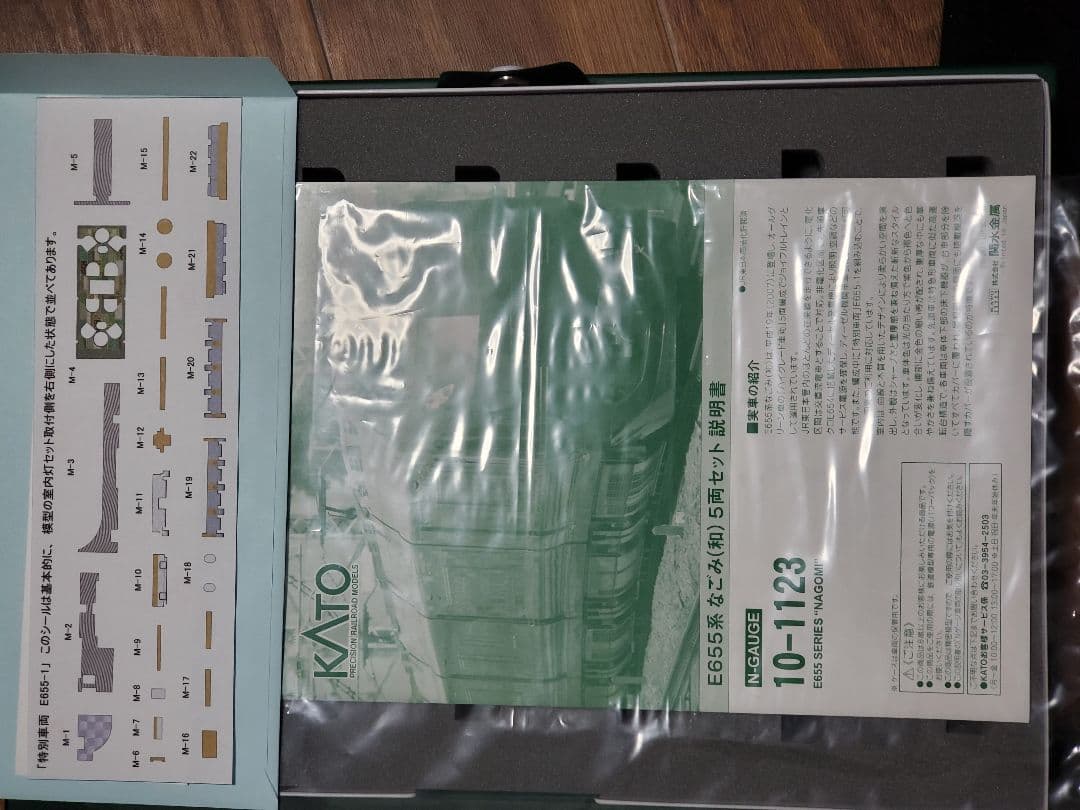 KATO E655系「なごみ」6両セット 10-1123