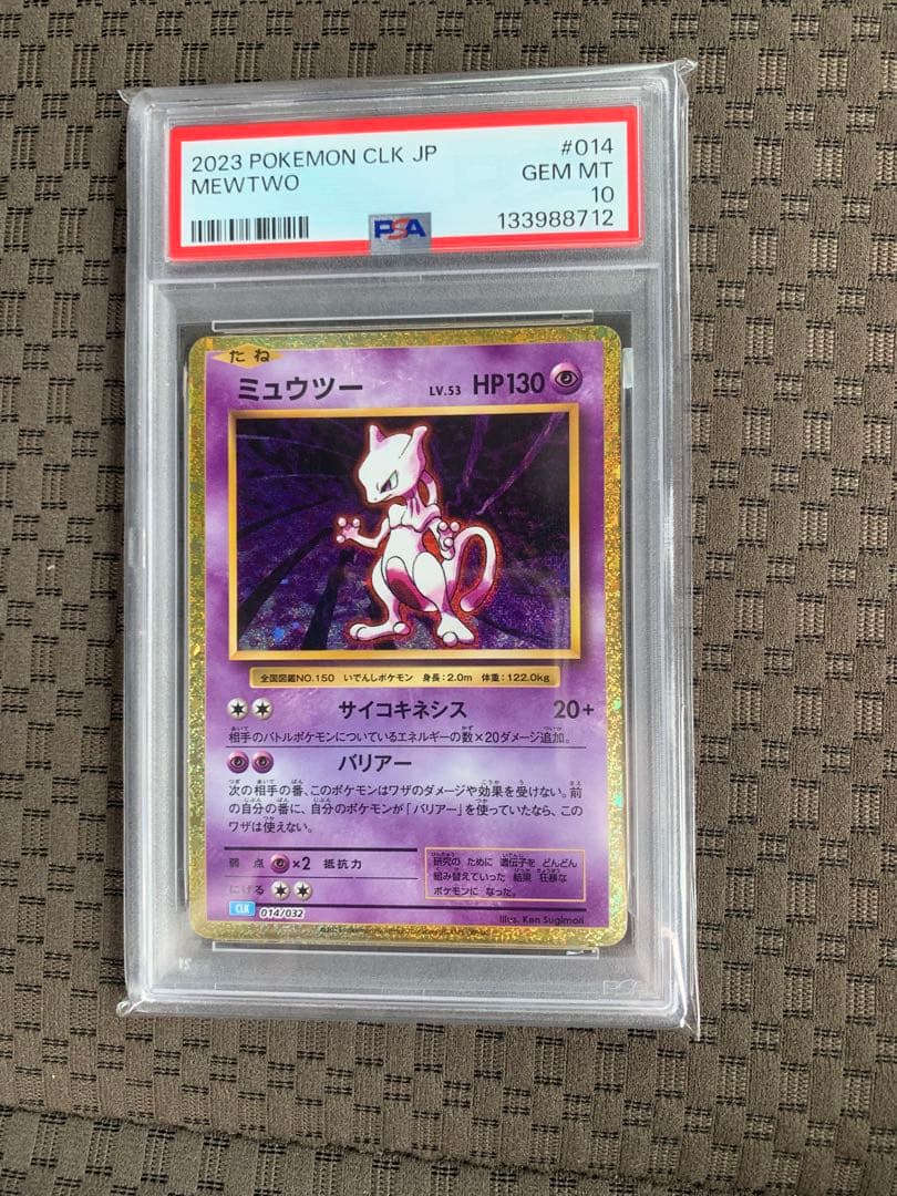ミュウツーclassic psa10
