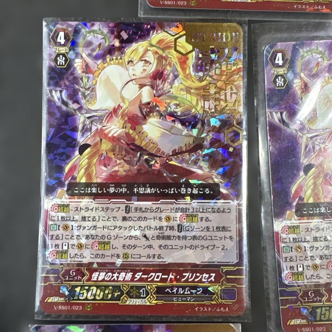 ヴァンガード 怪夢の大奇術 ダークロード・プリンセス　箔押し2　無し1