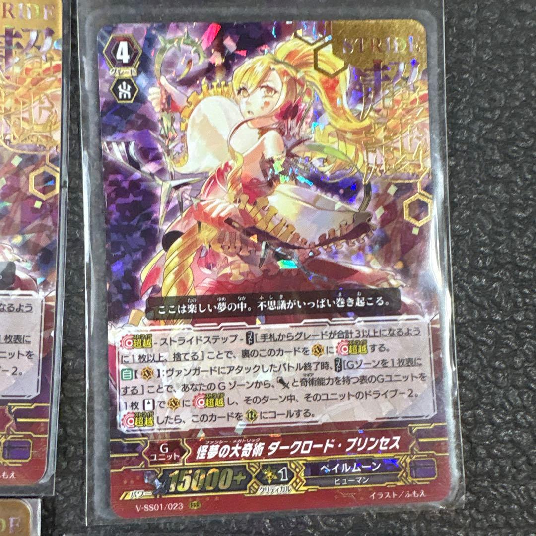 ヴァンガード 怪夢の大奇術 ダークロード・プリンセス　箔押し2　無し1