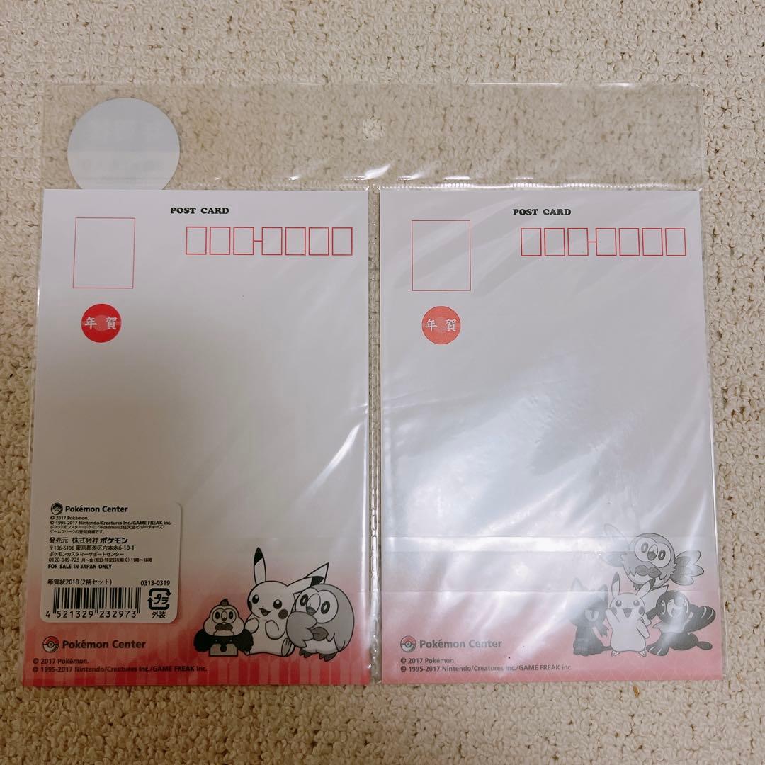 ポケモンセンター 年賀状　2018年　ポストカード