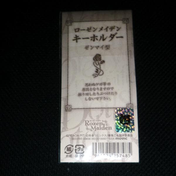 新品未使用　当時物　ローゼンメイデン 薇　キーホルダー ゼンマイ型 キーホルダー