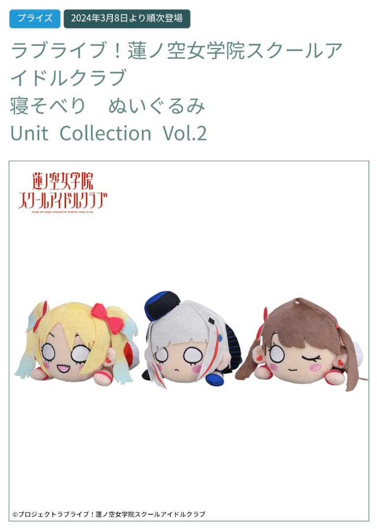 ラブライブ 蓮ノ空 寝そべり ぬいぐるみ セット