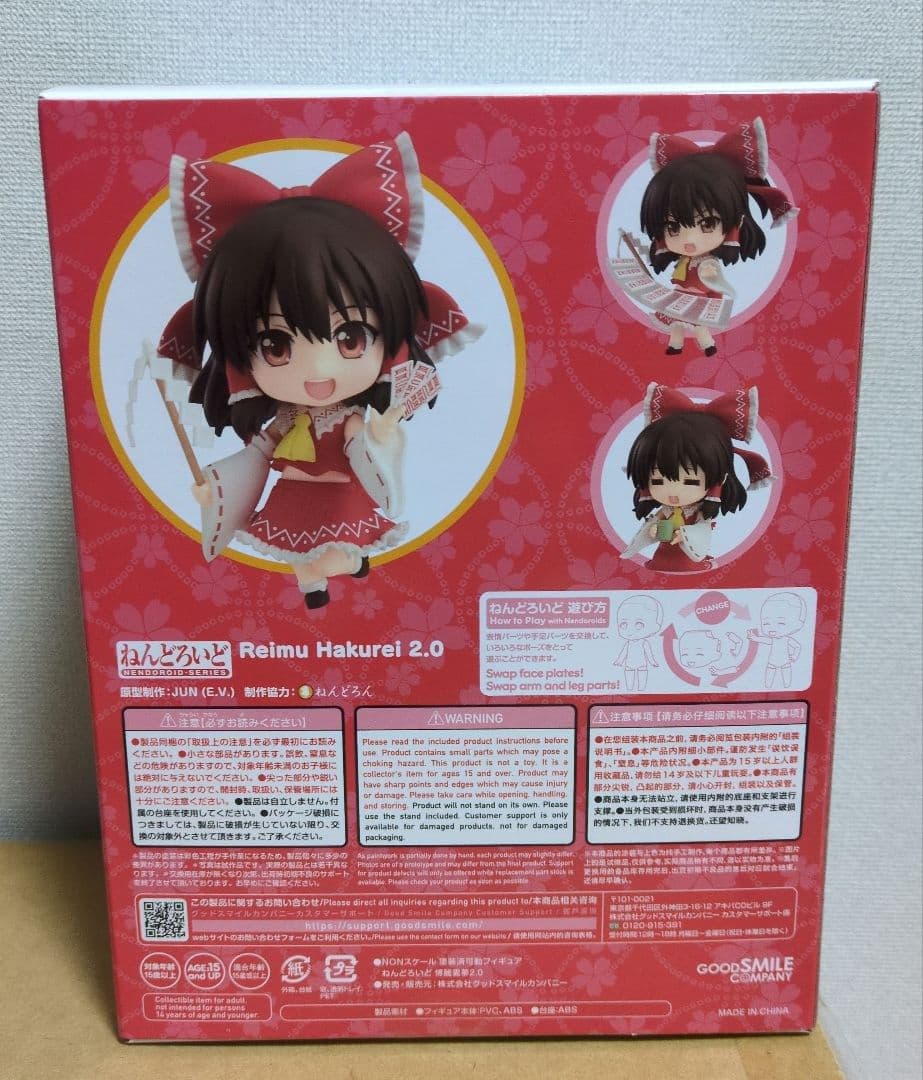 ねんどろいど 東方Project 博麗霊夢 2.0　再販版　新品未開封