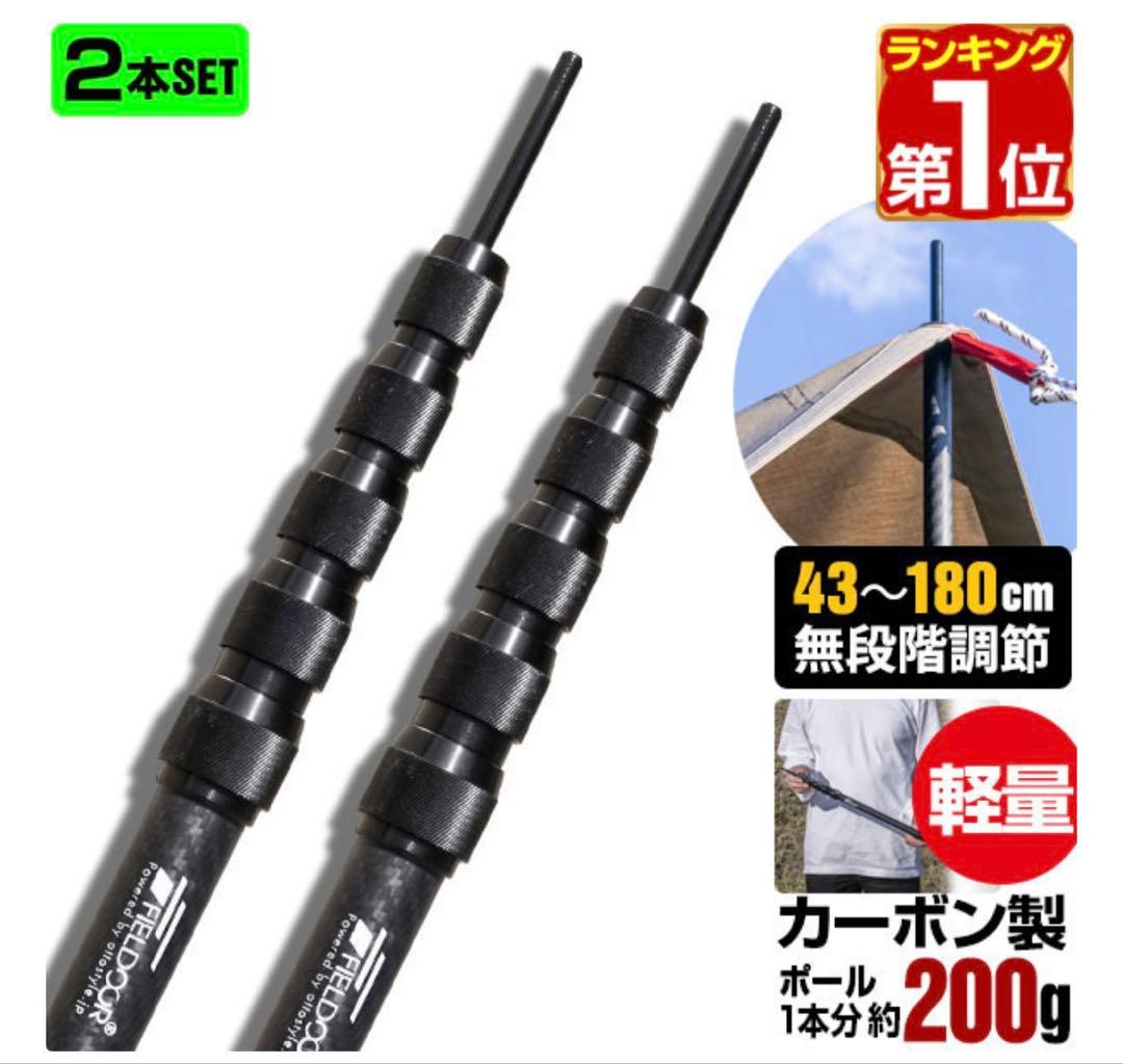 ①②FIELDOOR テントポール 軽量 カーボン製テントポール 4本セット