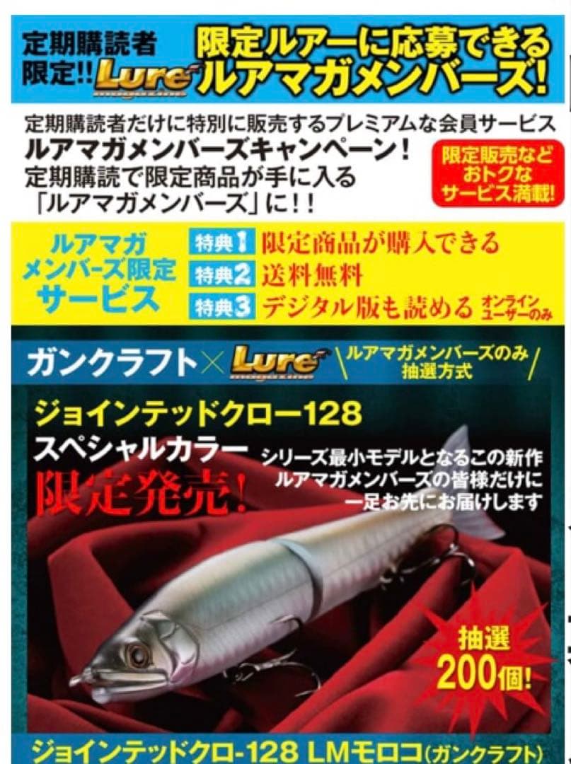入手困難！超希少ルアマガ200個限定JOINTED CLAW 128 LMモロコ