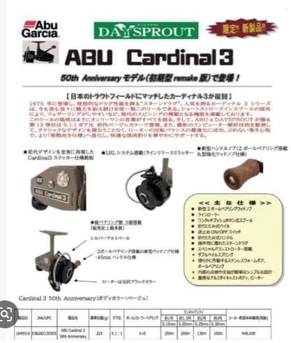 ABU カーディナル3 50thアニバーサリーモデル(初期型remake版)アブ