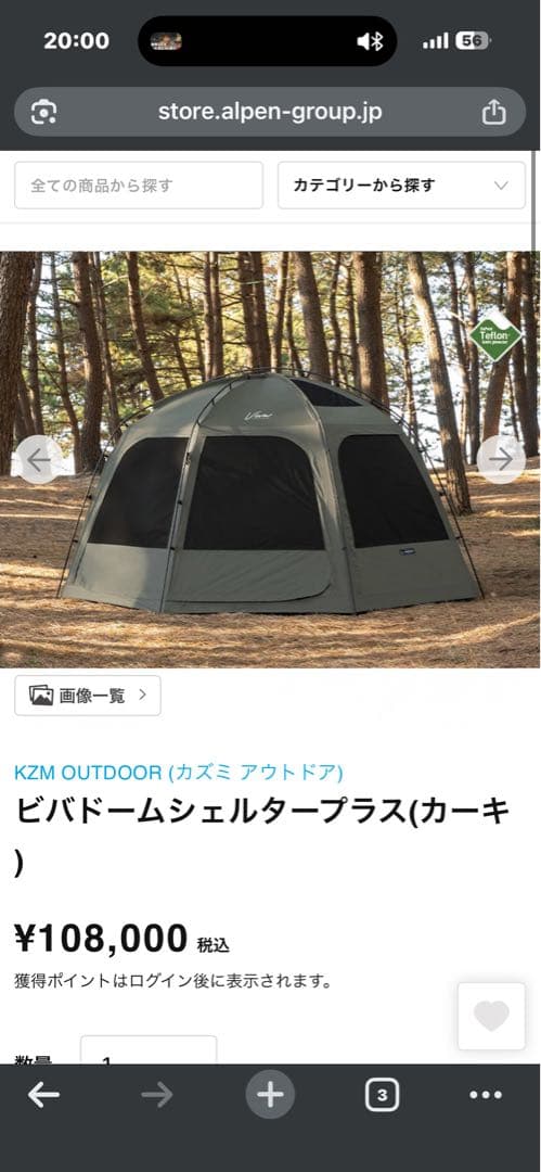 キャンプ　テント　KZM Viva+ ドームシェルター カーキ【新品未開封品】