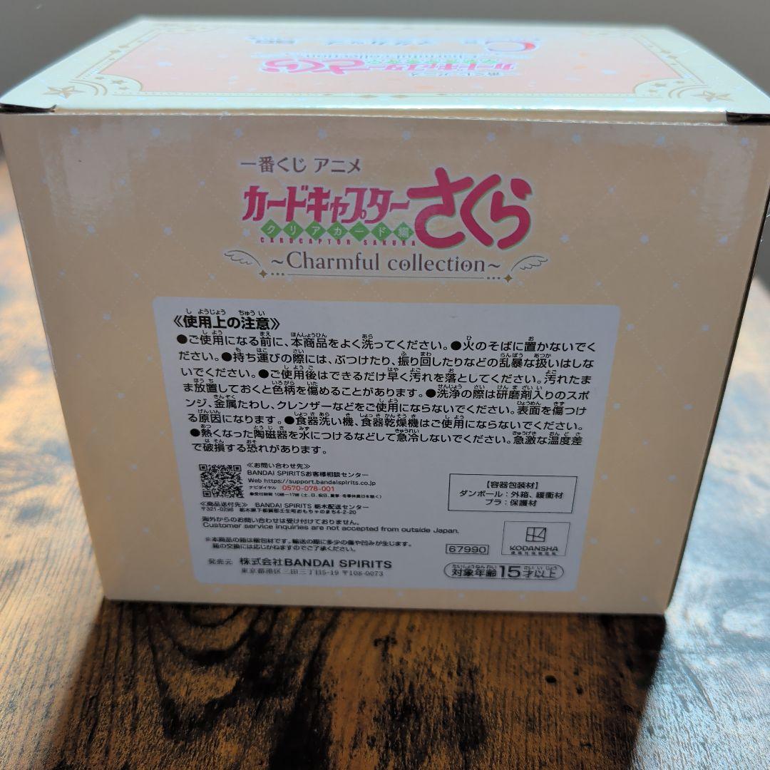 カードキャプターさくら一番くじ