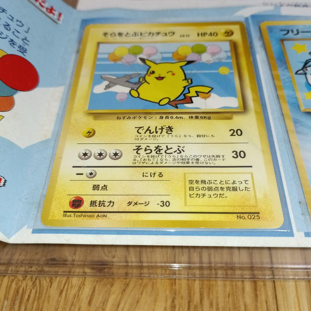 カード未取り出し ポケモンカード ANA フリーザー そらをとぶピカチュウ 旧裏