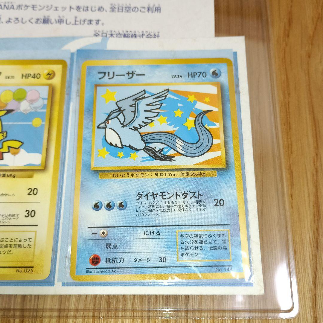 カード未取り出し ポケモンカード ANA フリーザー そらをとぶピカチュウ 旧裏