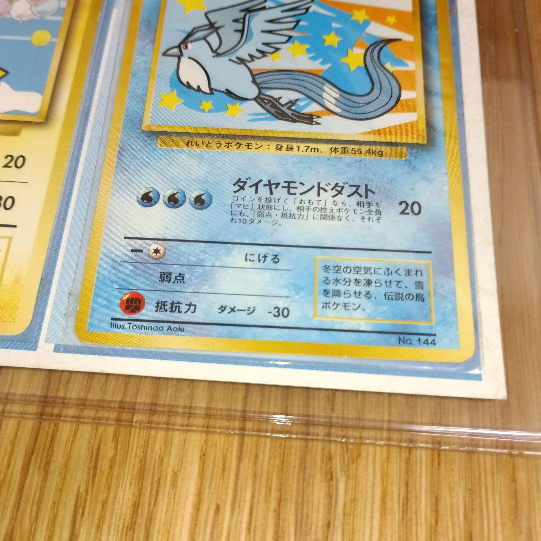 カード未取り出し ポケモンカード ANA フリーザー そらをとぶピカチュウ 旧裏