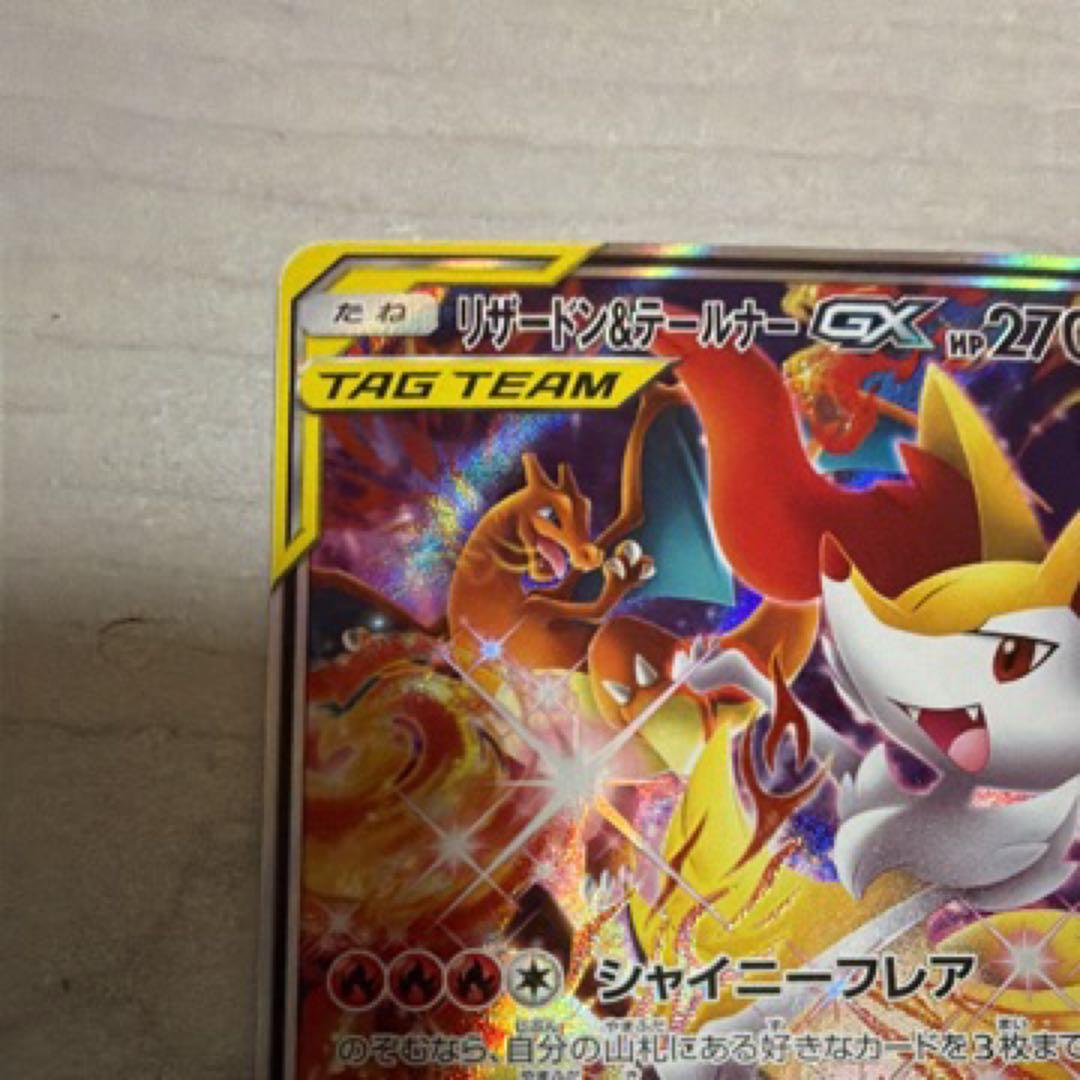 ポケモンカード　リザードン ＆テールナーgx sa sm11a 068/064