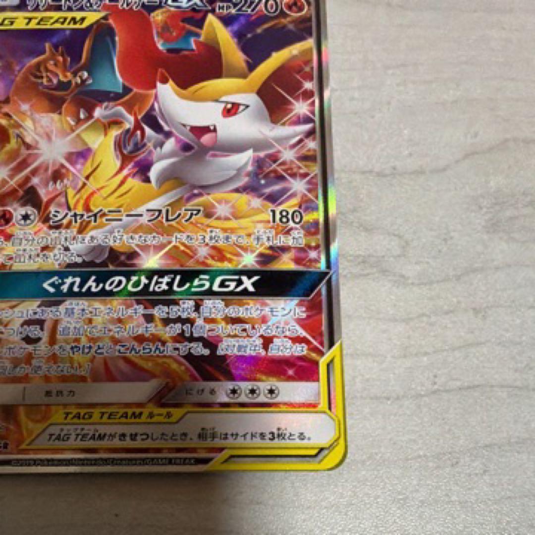 ポケモンカード　リザードン ＆テールナーgx sa sm11a 068/064