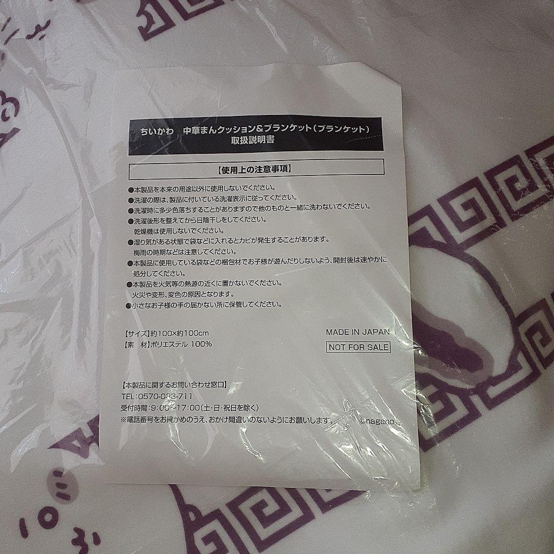 ちいかわ中華まんクッション&ブランケット セブンイレブン当選品