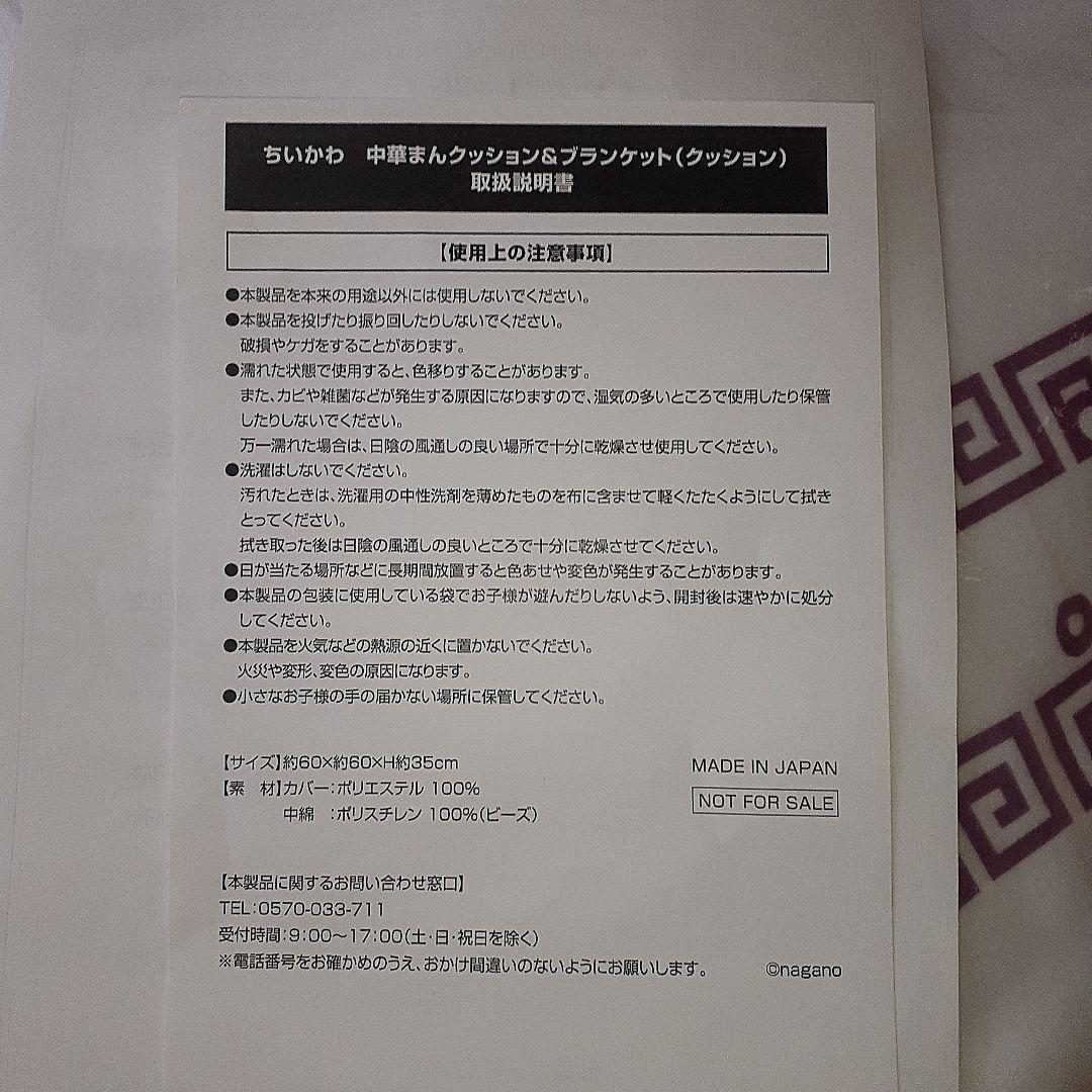 ちいかわ中華まんクッション&ブランケット セブンイレブン当選品