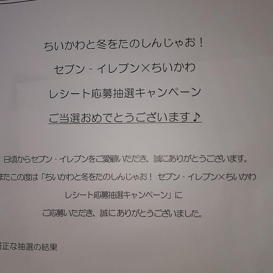 ちいかわ中華まんクッション&ブランケット セブンイレブン当選品