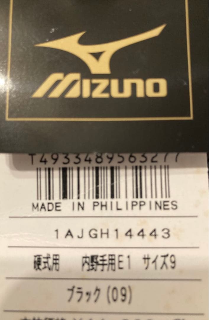 【新品未使用】MIZUNO Global Elite内野手型 硬式グローブ 黒