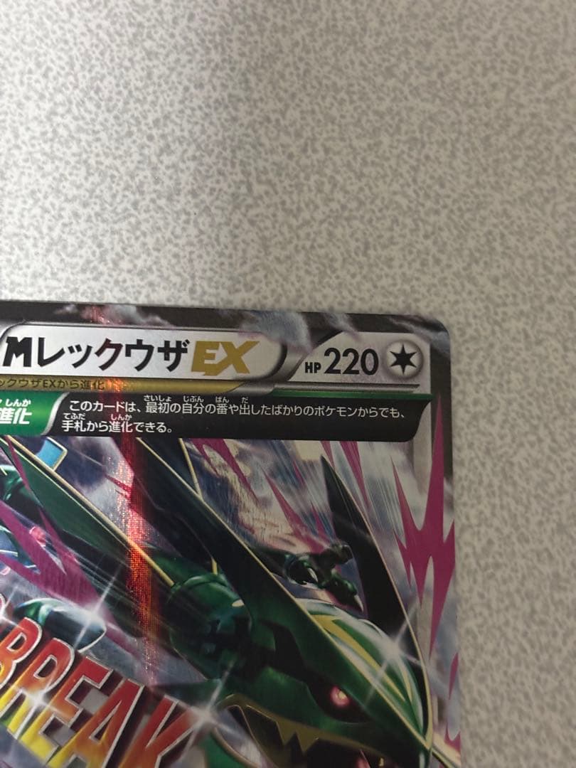 ポケモンカード　mレックウザex プロモ　レックウザex コロコロ　など　計3枚