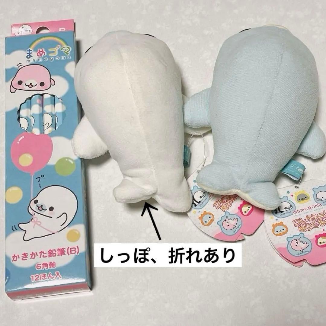 【レア】まめゴマ　mamegoma ぬいぐるみ　マスコット　鉛筆　3点セット
