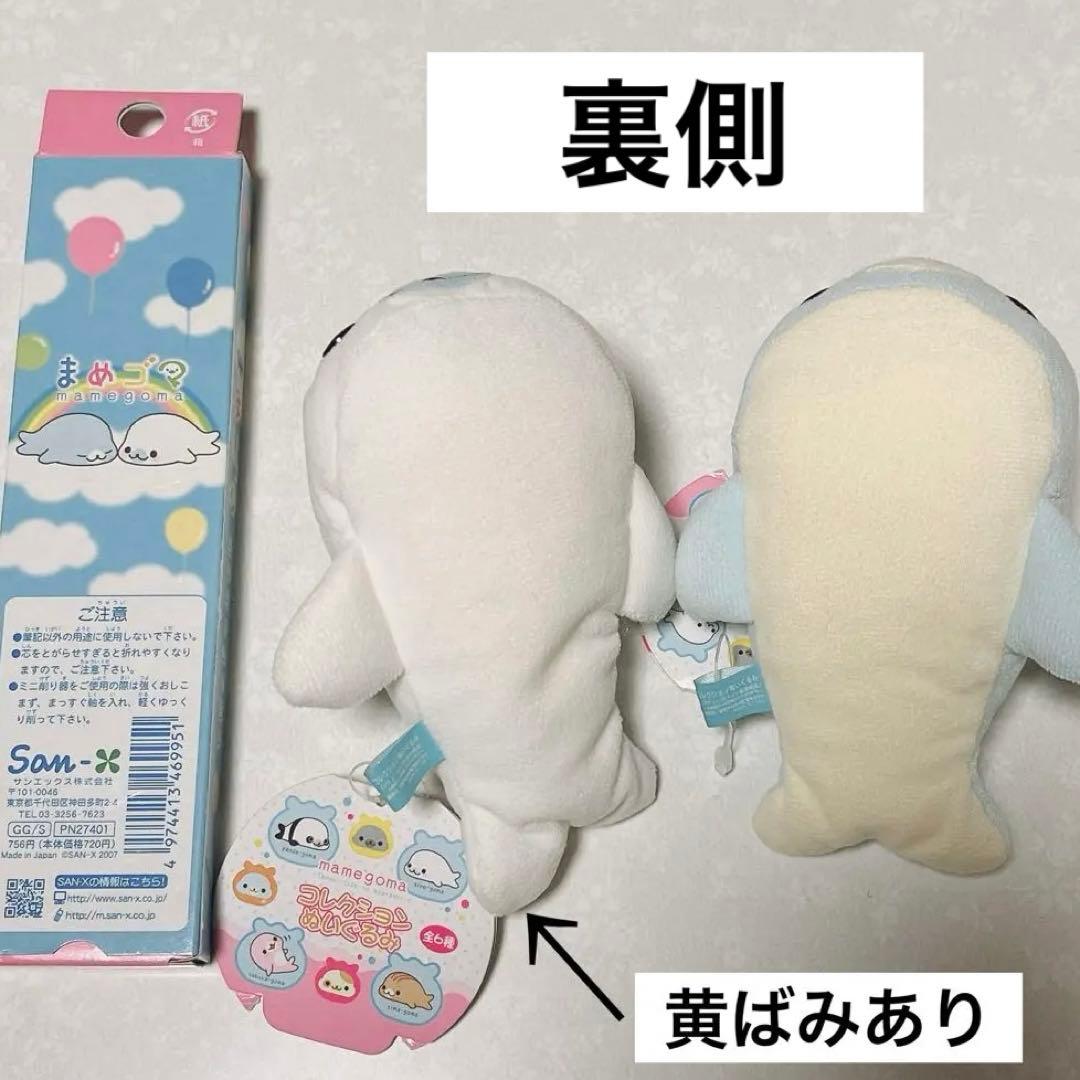 【レア】まめゴマ　mamegoma ぬいぐるみ　マスコット　鉛筆　3点セット