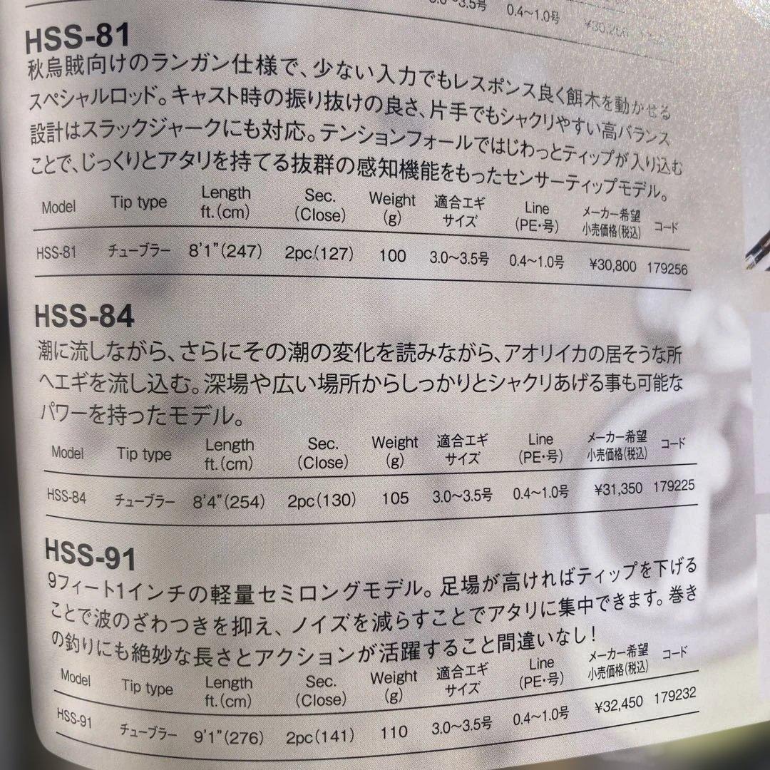 HAYASHI サルスティック 84 【コメント見て下さいね】あと４