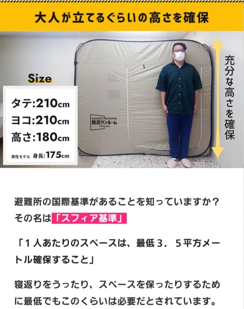【地震がやってくる？！】大切な人を性犯罪などから守る！防災ワンルーム テント
