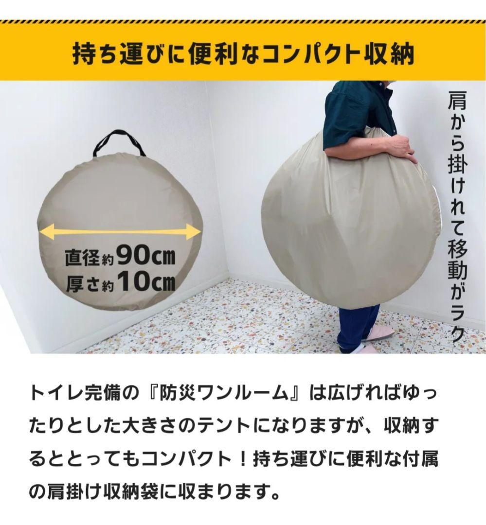【地震がやってくる？！】大切な人を性犯罪などから守る！防災ワンルーム テント