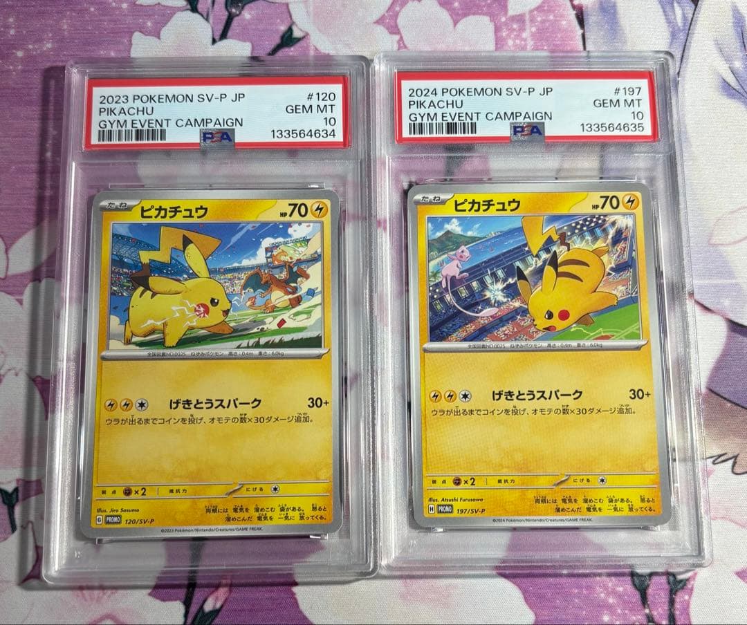 ピカチュウ げきとうスパーク　連番　2枚　psa10 ①⑧