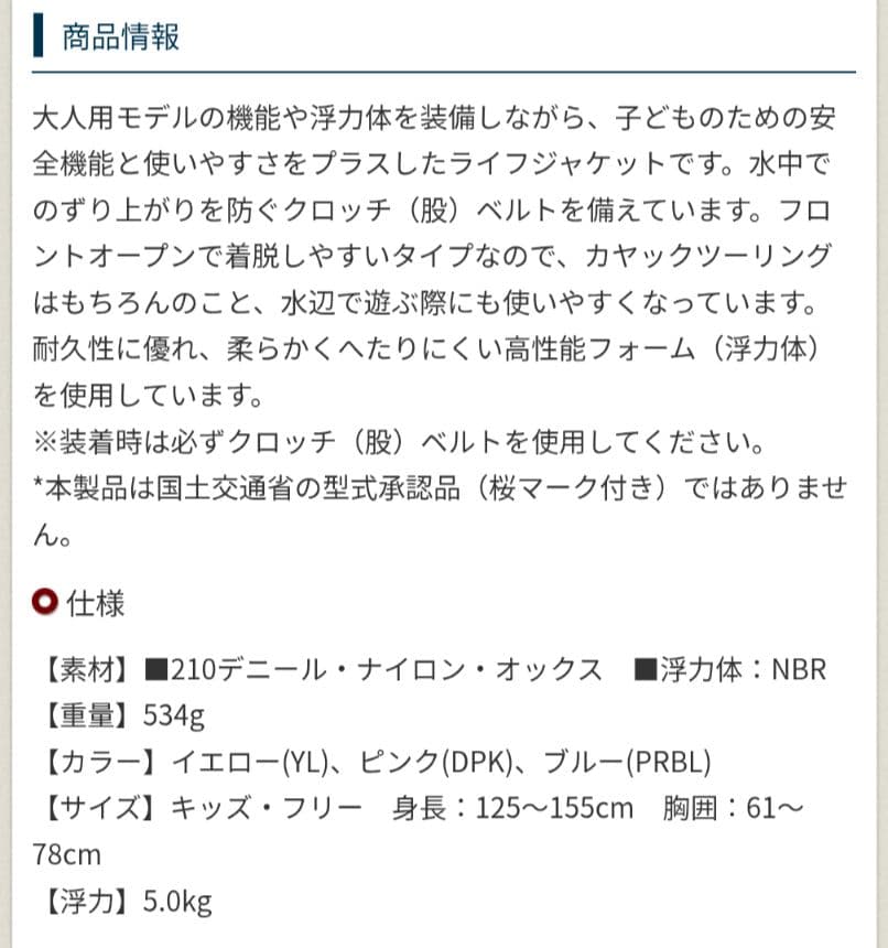 mont-bell　ライフジャケット　ジュニアサイズ