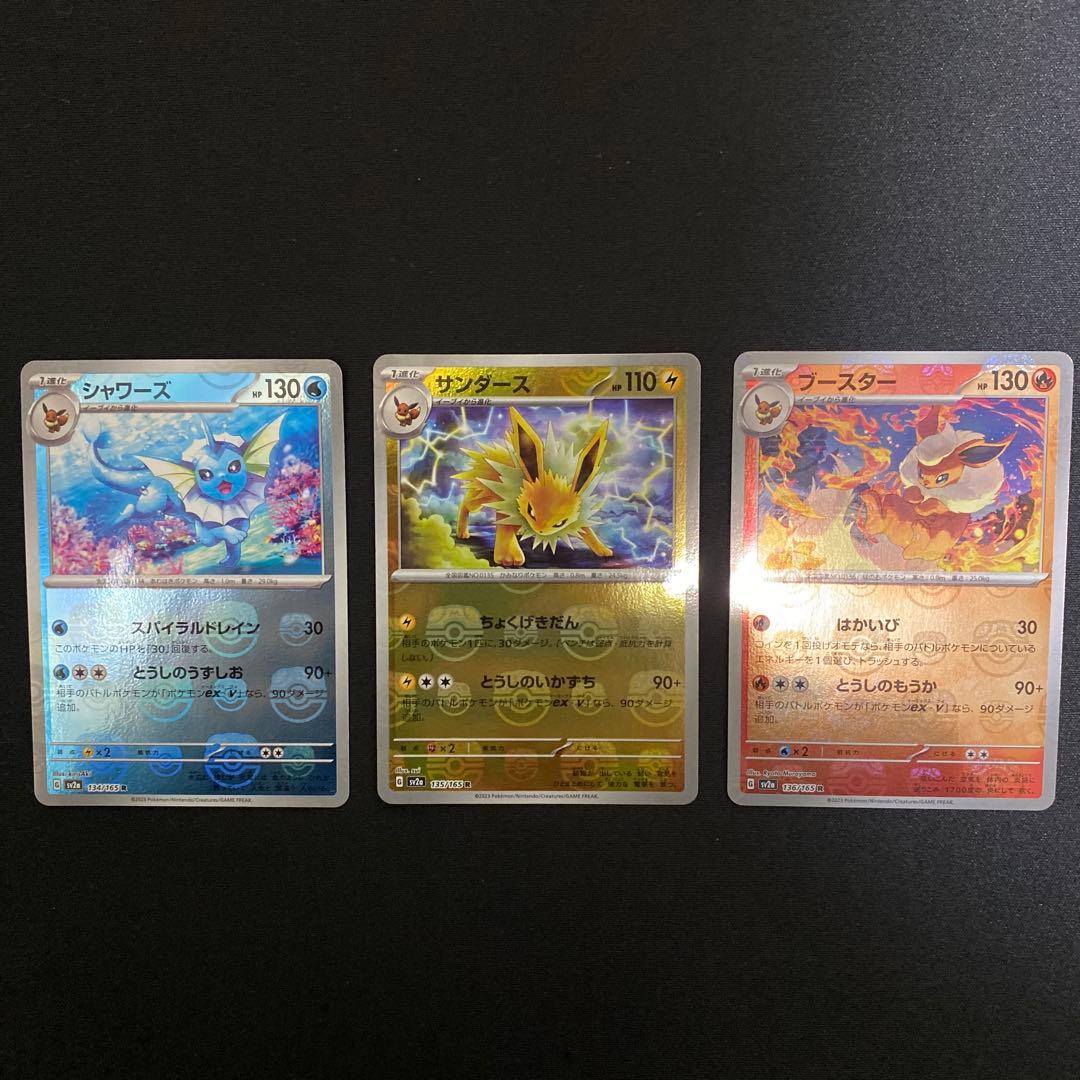 ポケモンカード151 ブイズ マスターボールミラー 3枚セット