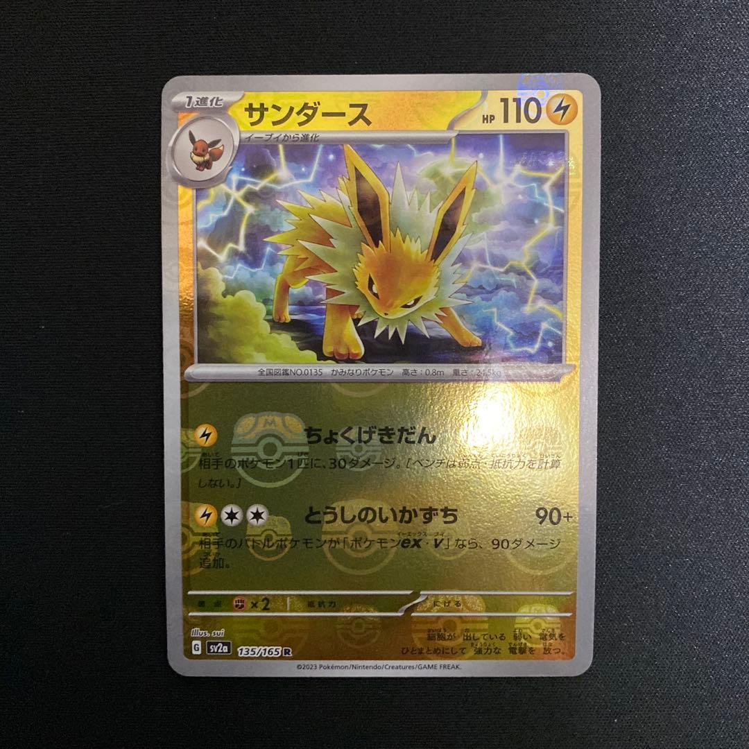 ポケモンカード151 ブイズ マスターボールミラー 3枚セット