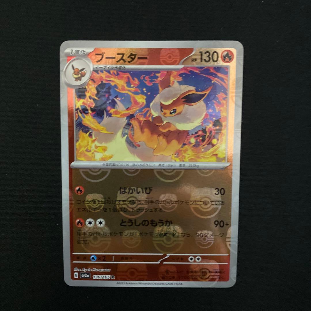 ポケモンカード151 ブイズ マスターボールミラー 3枚セット