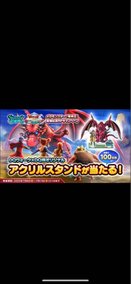 DQウォーク×DQVIII アクリルスタンド　非売品
