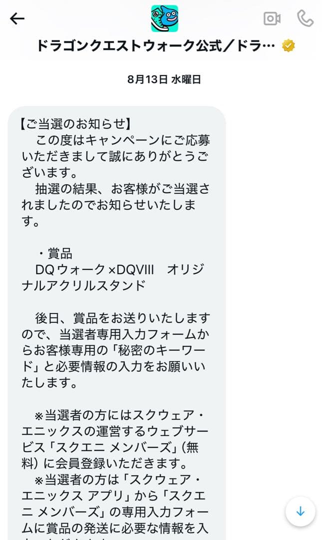 DQウォーク×DQVIII アクリルスタンド　非売品