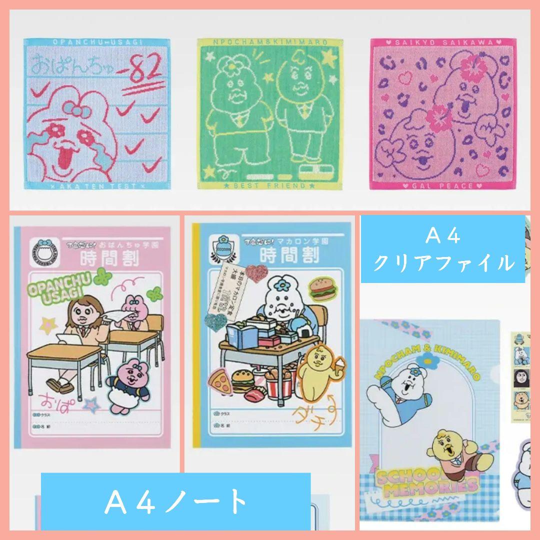 一番くじ 可哀想に！ A賞ロッカー小物入れ 【おぱんちゅうさぎ】まとめ売り