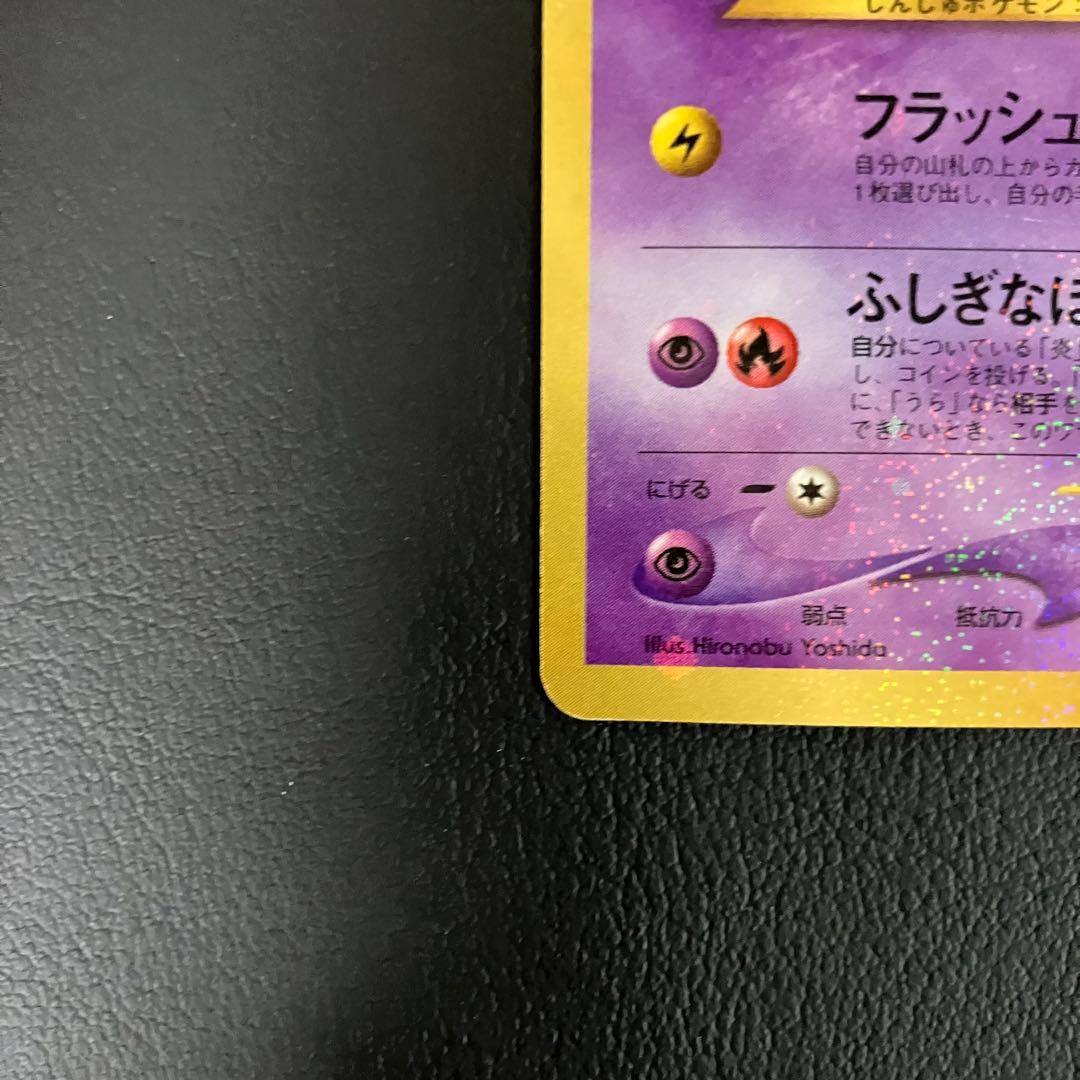 ひかるミュウ　旧裏　ポケモンカード　コロコロコミック　付録　プロモ