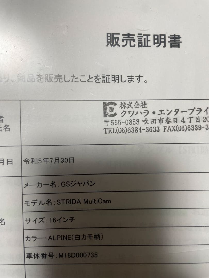 ごるご49出品　ストライダ　マルチカム　白カモ柄