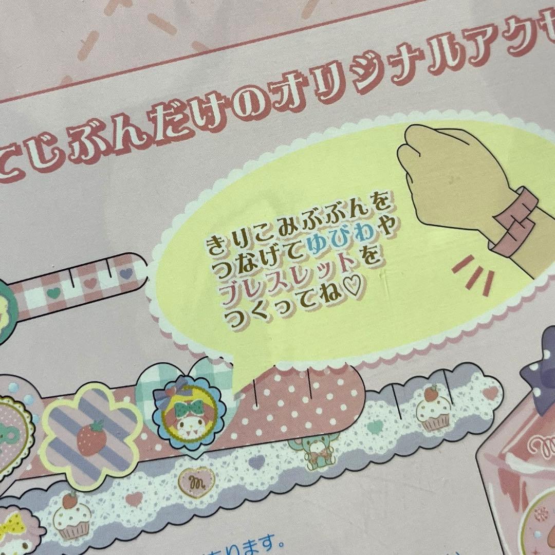 マイメロディ おしゃれシールパック