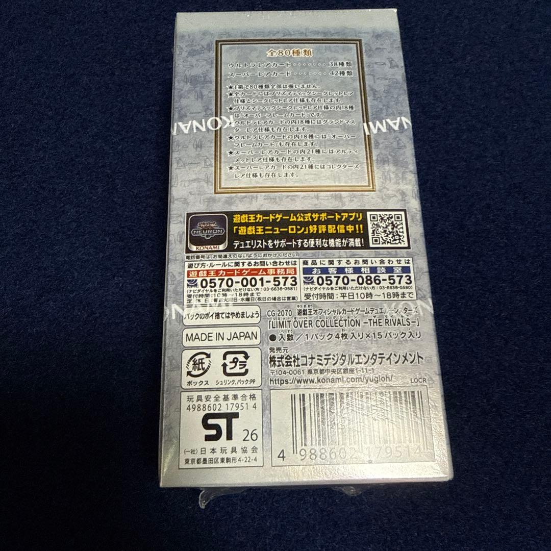 遊戯王 LIMIT OVER COLLECTION シュリンク付き1BOX。