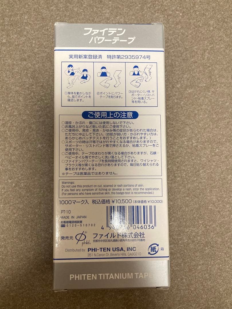 ファイテン　パワーテープ　1000マーク　新品未使用