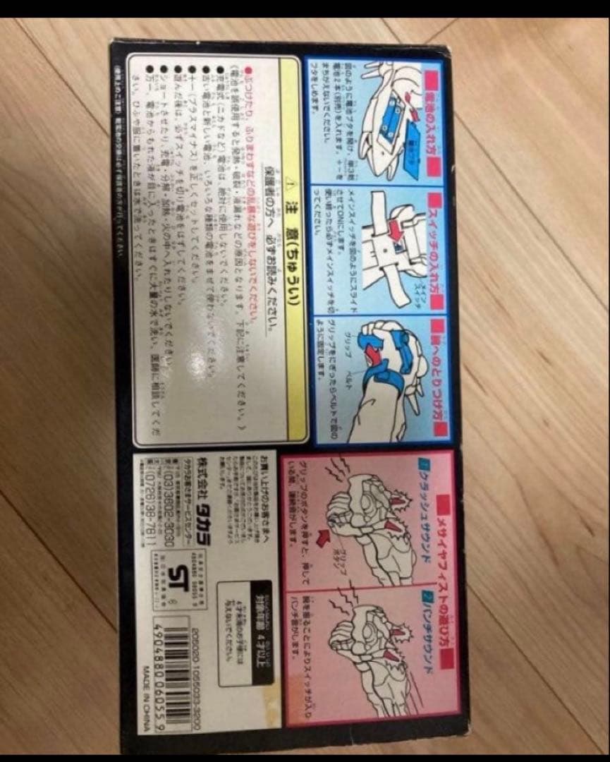 タカラ B'TX ビートエックス メサイヤフィスト