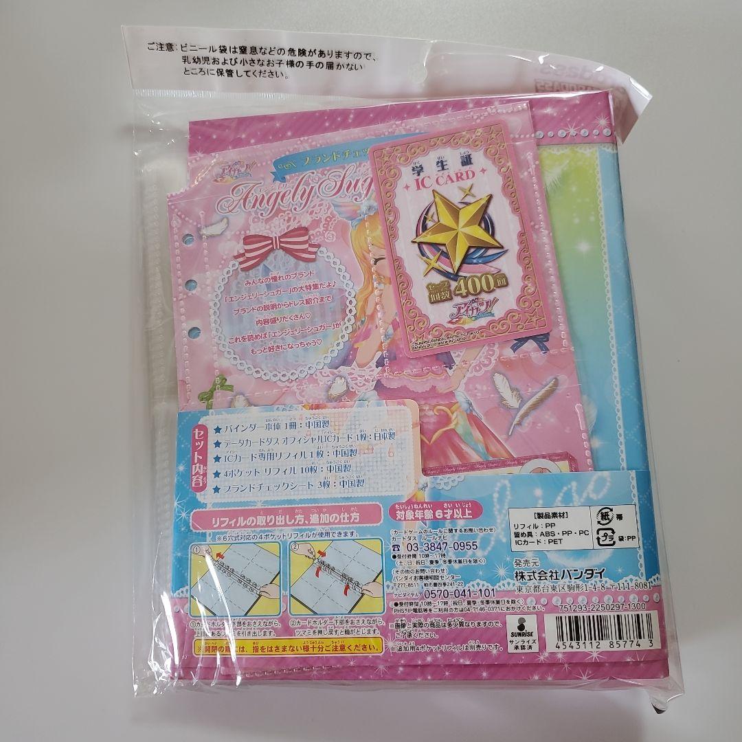 アイカツ オフィシャルバインダー エンジェリーシュガーアクア 星宮いちご