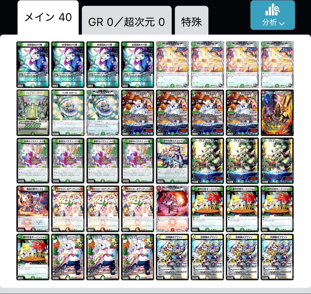 デュエルマスターズ 赤白緑ドリームメイト