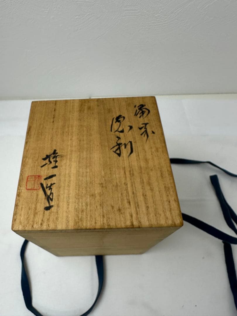 【未使用/共箱付】備前焼 山本雄一 徳利 酒器 花生け 骨董 陶秀長男 陶芸