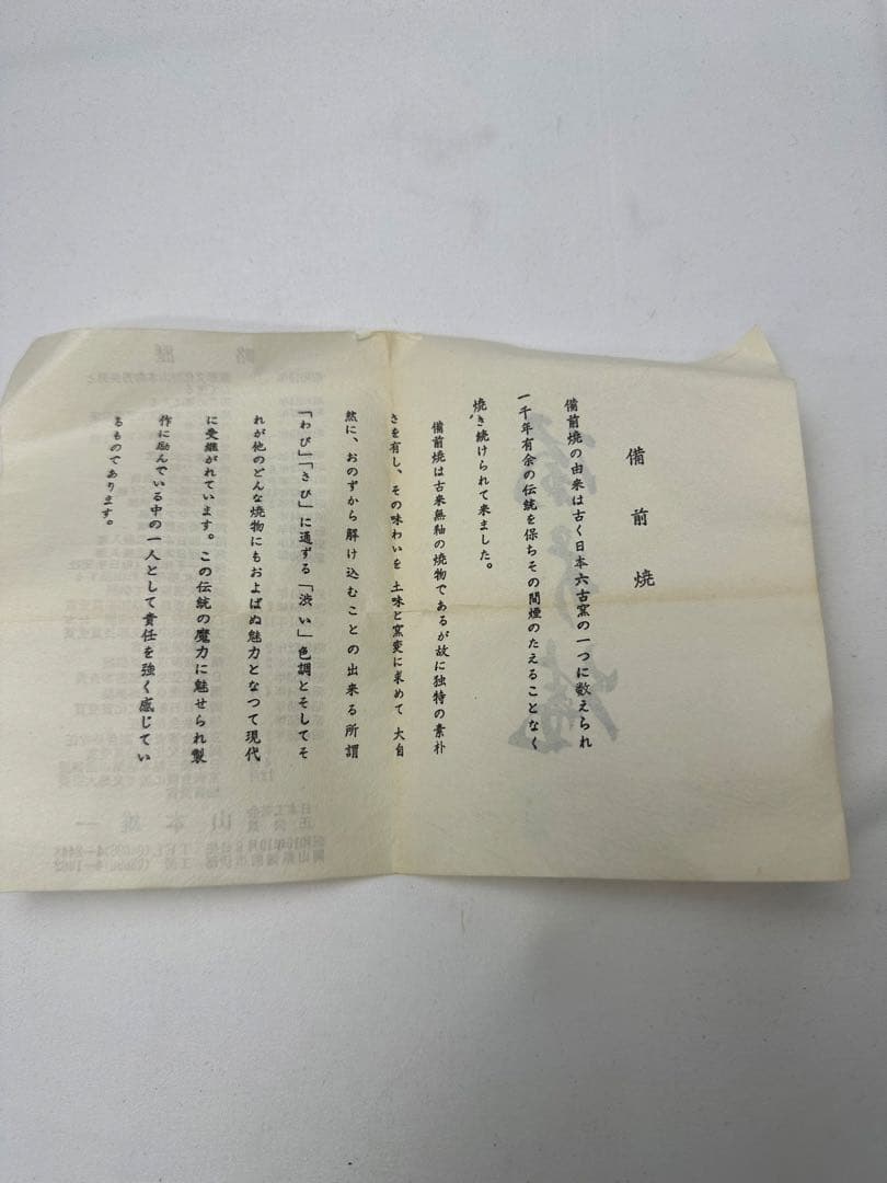 【未使用/共箱付】備前焼 山本雄一 徳利 酒器 花生け 骨董 陶秀長男 陶芸