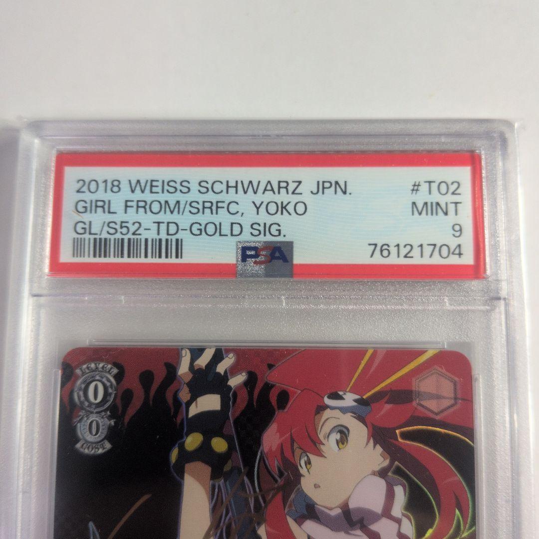 地上から来た女 ヨーコ SPサイン PSA9