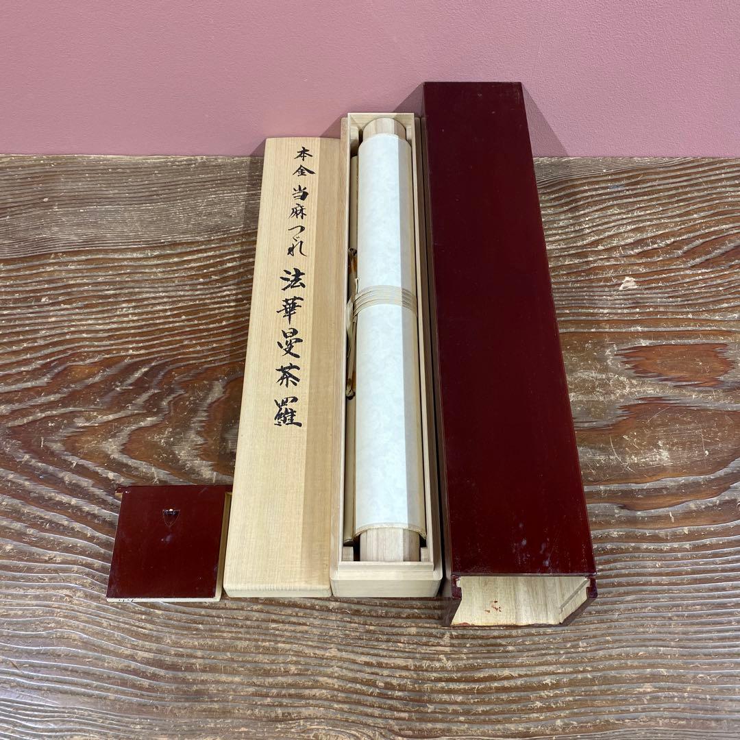 美品 掛け軸 本金当麻つづれ「法華曼荼羅」純金箔分析照明付き 仏画